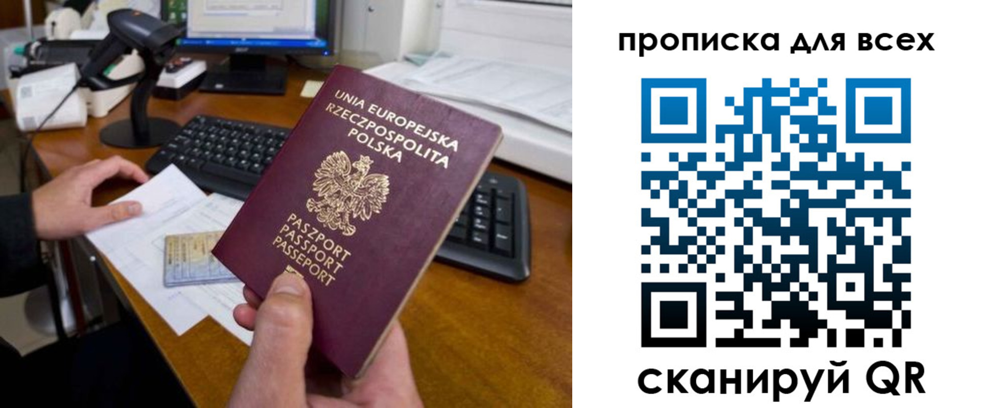 временная прописка в Барыше