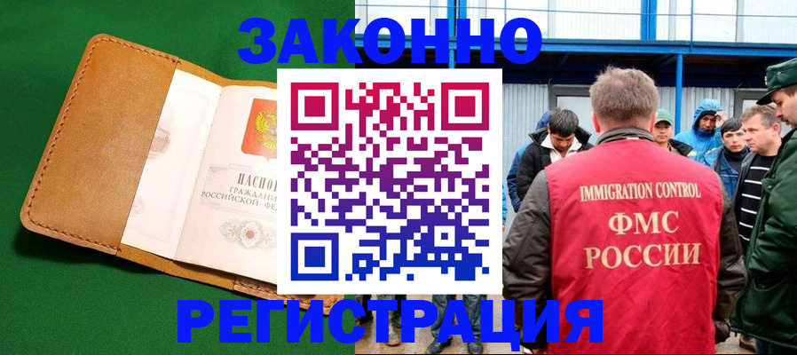 прописка 2025 в Барыше