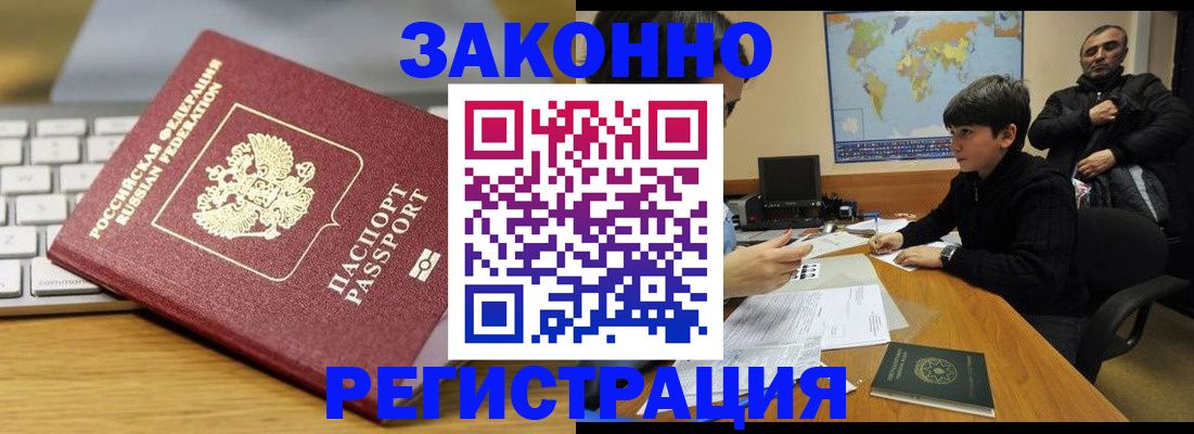 временная регистрация недорого в Барыше